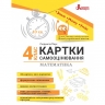 НУШ Математика 4 клас. Картки самооцінювання. Паук Л. 2024 (Укр) Літера (9789669454560) (518861)