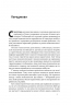 6 навичок стратегічного мислення. Як спрямувати свою організацію в майбутнє – Майкл Воткінс (Укр) Наш формат (9786178437008) (541262)