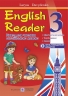 English Reader. Книга для читання англійською мовою. 3 клас – Лариса Давиденко