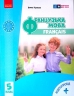 НУШ Французька мова 5(5) клас. Підручник (з аудіосупровідом) Ураєва І.Г. (Укр/Фра) Ранок И470439УФ (9786170979308) (502162)