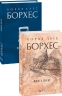Книга піску. Хорхе Луїс Борхес (Укр) Фоліо (9786175510841) (502762)