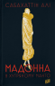 Мадонна в хутряному манто – Сабахіттін Алі