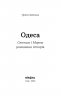 Одеса. Степом і Морем розказана історія – Орися Демська (Укр) Віхола (9786178606862) (564262)