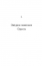 Одеса. Степом і Морем розказана історія – Орися Демська (Укр) Віхола (9786178606862) (564262)