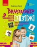 Вчуся вимовляти звуки З, З`, Ж. Зошит для логопедичних занять з використанням мнемотехніки. Вимовляйко – Рожнів В.М.