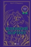Шлюбний портрет. Меґґі О'Фаррелл (Укр) Vivat (9786171705593) (516162)