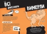 Уся правда про динозаврів. Факт чи фейк? – Соня Ньюленд