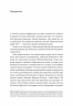 У чужому домі. Травма вимушеного переміщення: шлях до розуміння і одужання. Ренос Пападопулос (Укр) Лабораторія (9786178203368) (506762)