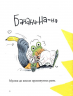 Банана-на-на! Вірші заспівай, настрій піднімай – Оксана Лущевська (Укр) Час майстрів (9786178452070) (557862)