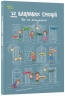 12 важливих емоцій. Що ми відчуваємо – Анна Червінська-Ридель, Ліліана Фабісінська, Аґнєшка Фрончек (Укр) 4MAMAS (9786170044273) (559562)
