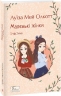 Маленькі жінки. Частина 1 – Луїза Мей Олкотт (Укр) Фоліо (9786175518151) (549762)