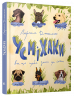 Книга Усміхаки (Укр) Видавництво Старого Лева (9786176794912) (289862)