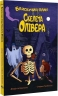 Блискучий план Скелета Олівера – Джудітта Кампелло (Укр) РМ (9786178512330) (560463)