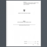 Книга штатно-посадового обліку особового складу. Додаток 5 до наказу №280 МОУ. А4 формат. 200 сторінок, УВАГА! односторонній друк, м'яка обкладинка. Зірка (500963)