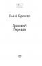 Грозовий Перевал – Емілі Бронте (Укр) Фоліо (9786175515365) (553563)
