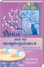 Доки ми не попрощаємось. Доки кава не охолоне. Книга 4 – Тосікадзу Кавагуті (Укр) КСД (9786171517868) (564563)