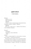 Я життя поцілую просто в губи. Михайличенко Г. (Укр) Ще одну сторінку (9786175222317) (514963)