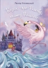 Казка про Рожеву Пташку Фламінго. Хмілевський Л. (Укр) Наш формат (9789661943345) (506063)