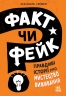 Правдиві історії про мистецтво виживання. Факт чи фейк? – Аннабель Сейвері 
