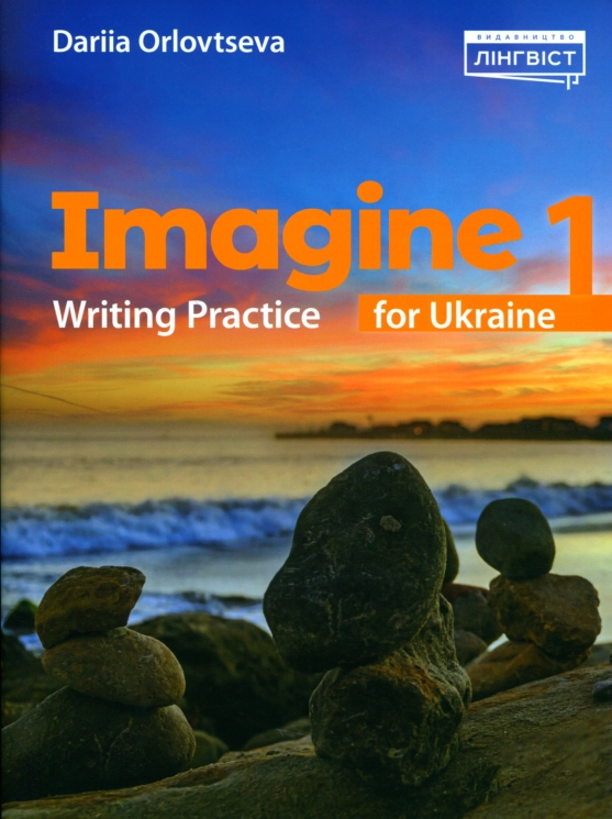 НУШ Англійська мова 1 клас. Imagine for Ukraine Writing Practice. Навчальний посібник – Дар'я Орловцева (Укр) Лінгвіст (9786178290092) (556763)