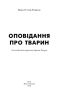 Оповідання про тварин. Ернест Сетон-Томпсон (Укр) BookChef (9786177559763) (458163)