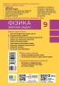 НУШ 9 кл. Фізика. Збірник задач