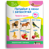 Пограйся з нами і запам'ятай 3+. Предметні картки. Щабельки – Короб А. (Укр) Літера (9789669454409) (518863)