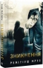 Зникнення. Книга 2. Мруз Ремігіуш (Укр) Богдан (9789661080064) (509163)