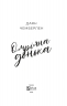 Омріяна донька. Чемберлен Даян (Укр) Vivat (9789669822994) (500164)