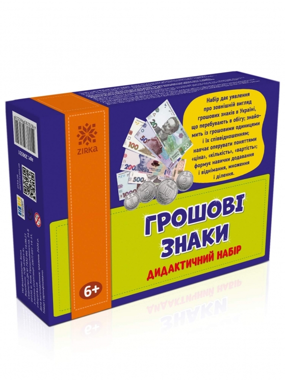 Грошові знаки. Дидактичний набір