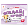 Спорт і рекорди. Вгадай хутко! Книжка-гра (Укр) Зірка (9786176342359) (521064)