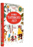 Казки Чарівного лісу. Валько (Укр) РМ (9789669173140) (441264)