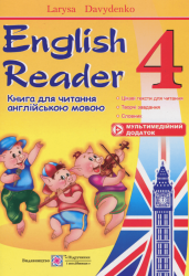 English Reader.  Книга для читання англійською мовою. 4 клас – Лариса Давиденко