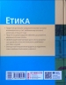 НУШ Етика 6 клас. Підручник. Мартинюк О.О., Гісем О.О. (Укр) Ранок Г470462У (9786170984340) (502464)
