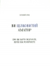 Як стати митцем. 60 практичних порад. Джеррі Сольц (Укр) Vivat (9789669824462) (523864)