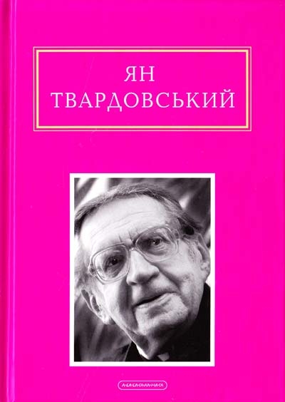 Інша молитва. Твардовський Ян (Укр) А-ба-ба-га-ла-ма-га (9786175850824) (514064)