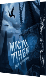 Місто тіней (зі зрізом) – Мія Марченко (Укр) Жорж (9786178287726) (544664)