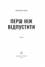 Перш ніж відпустити – Кеннеді Раян