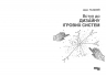 E-BOOK. Вступ до дизайну ігрових систем – Дакс Ґазавей (Укр) Фабула (9786175222942) (558164)
