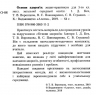Основи здоров'я 5 клас Зошит-практикум (Укр) Алатон (9789662663112) (458464)