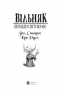 Вільняк. Легенди Світокраю. Книга 7. Кріс Рідделл, Пол Стюарт (Укр) Богдан (9789664082850) (509464)