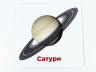 Картки міні Сонячна система (110х110 мм) Зірка 101832 (2000001018323) (289764)