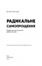 Радикальне самопрощення. Прямий шлях до істинного прийняття себе. Колін Тіппінг (Укр) BookChef (9786175480458) (499764)