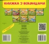 Чомусики. Книжка для малят з віконцями – Тетяна Капінус, Олена Іванова, Тетяна Ярова (Укр) Пегас (9789664668573) (560565)