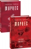 Сто років самотності – Ґабріель Ґарсія Маркес (Укр) Фоліо (9786175510186) (553565)
