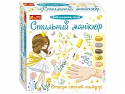 Набір. Стильний манікюр №4. Жовтий (Укр) Ranok-Creative (4823076147600) (513765)