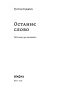 Останнє слово. Світ мов, що зникають – Рустам Гаджієв (Укр) Віхола (9786178606763) (564265)