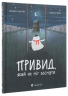 Привид, який не міг заснути – Наталка Малетич (Укр) ВСЛ (9786176797876) (484865)