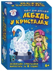 Лебідь в кристалах. Набір для дослідів (Укр) Ranok-Creative (4827476988245) (545165)