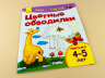 Пиши-лічи: Кольорові обводілкі. Лист 4-5 років (р) Ранок С650009Р (978-966-74-8414-9) (265965)